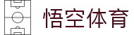 悟空体育-悟空体育官方网站-WukongSports